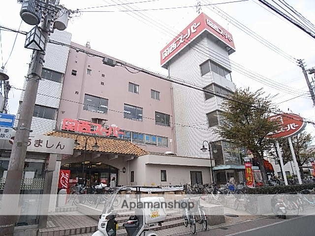 スーパー　関西スーパー（スーパー）まで460m