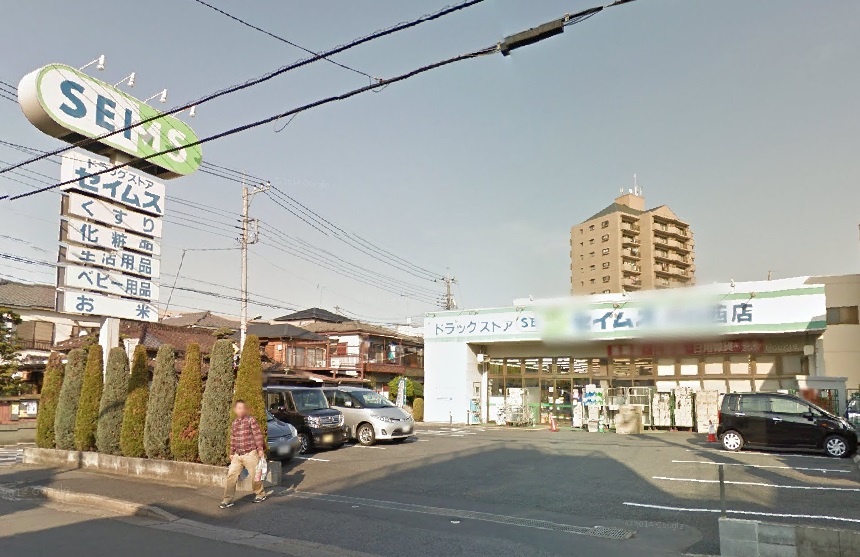 ドラックストア　ドラッグセイムス 川口西店（ドラッグストア）まで293m