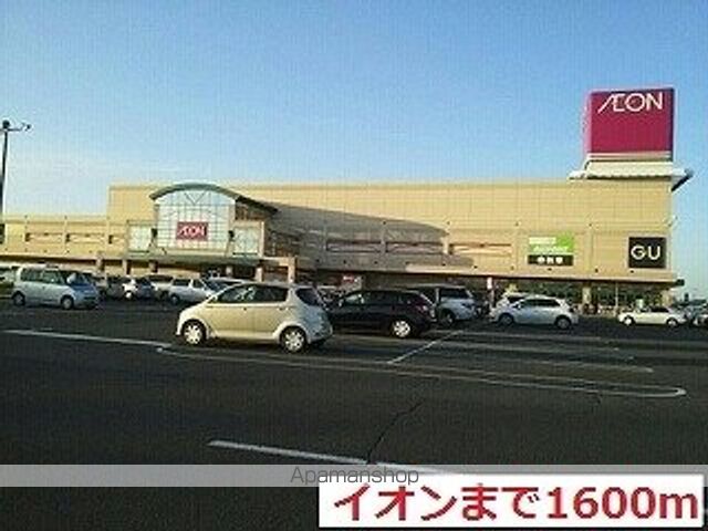 ショッピングセンター　イオンモール釧路昭和店（ショッピングセンター）まで1600m