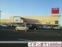 ショッピングセンター　イオンモール釧路昭和店（ショッピングセンター）まで1600m