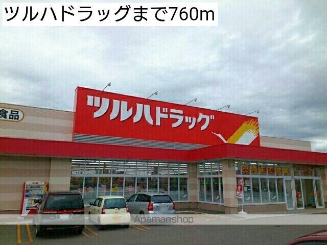 ドラックストア　ツルハドラッグ（ドラッグストア）まで760m