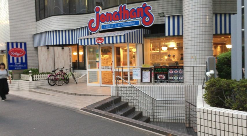 飲食店　ジョナサン浅草稲荷町店（飲食店）まで295m