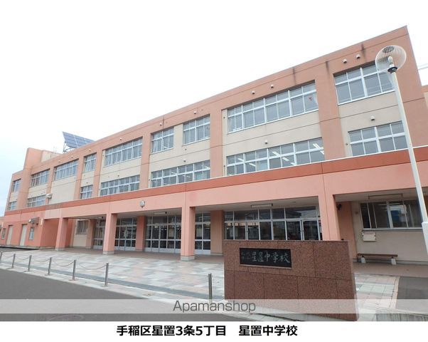中学校　星置中学校（中学校）まで1247m