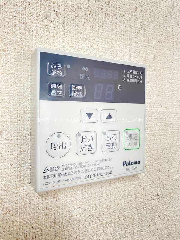 その他設備