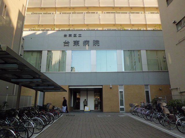 病院　台東区立台東病院（病院）まで433m