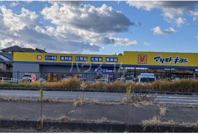 ドラックストア　ドラッグストア マツモトキヨシ 館山店（ドラッグストア）まで589m