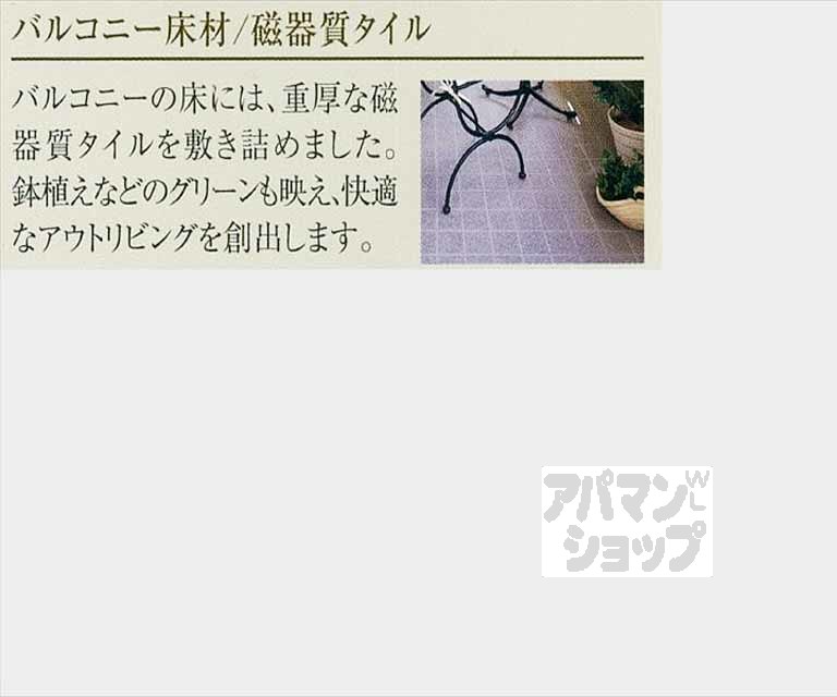 バルコニー
