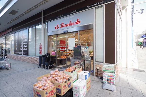 スーパー　文化道（スーパー）まで346m
