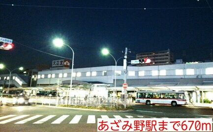 その他　あざみ野駅（その他）まで670m