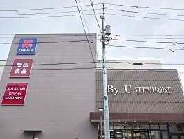 ショッピングセンター　By_U 江戸川松江（ショッピングセンター）まで2035m