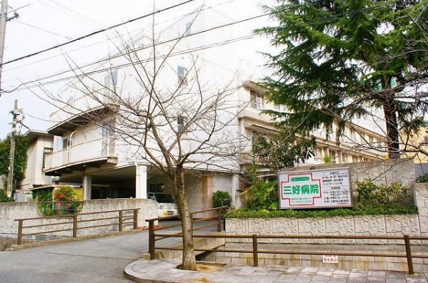 病院　三好病院（病院）まで1200m