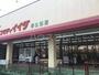 スーパー　コモディイイダ 春日部店（スーパー）まで129m