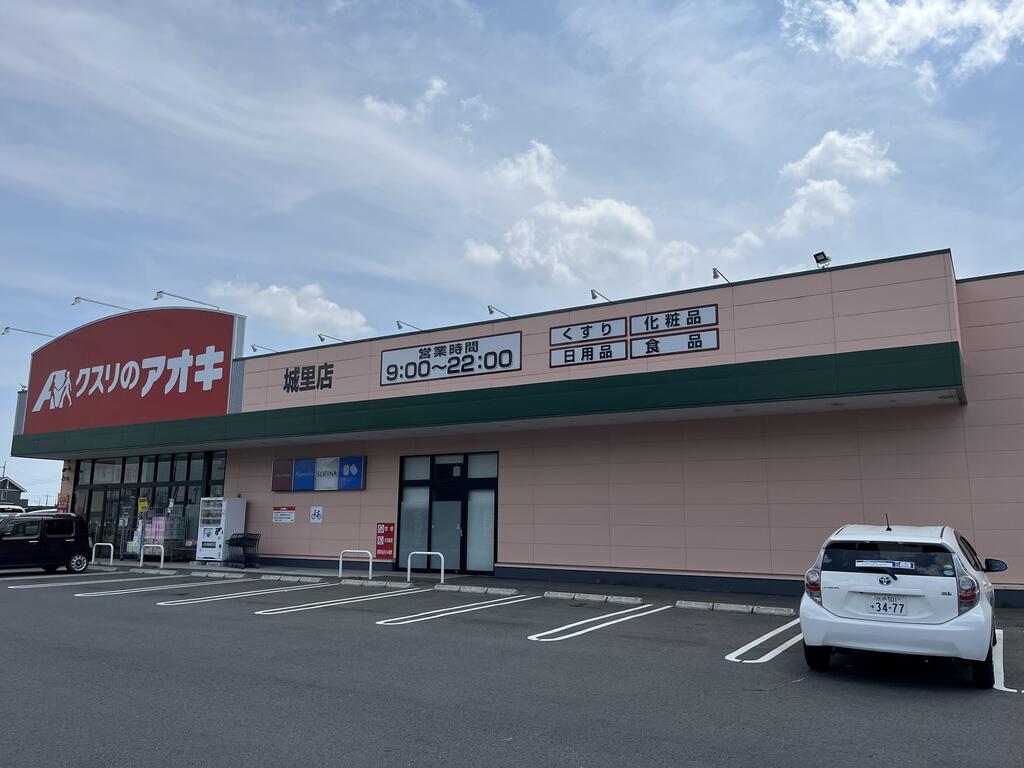 ドラックストア　クスリのアオキ八雲店（ドラッグストア）まで833m