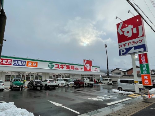 ドラックストア　スギドラッグ 出石店（ドラッグストア）まで1511m