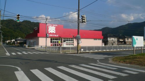 ドラックストア　ゴダイドラッグ 出石店（ドラッグストア）まで1585m