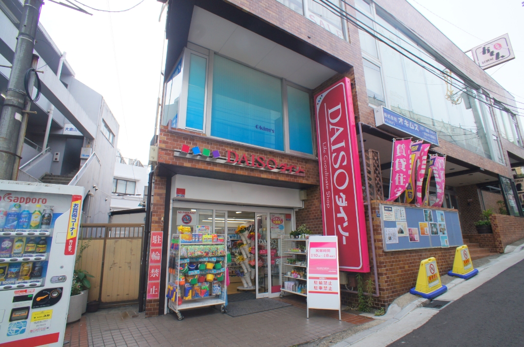 ショッピングセンター　ザ・ダイソー　大倉山駅前店（ショッピングセンター）まで623m
