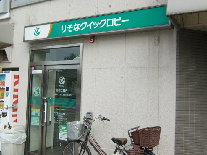 銀行　りそなATM（銀行）まで400m