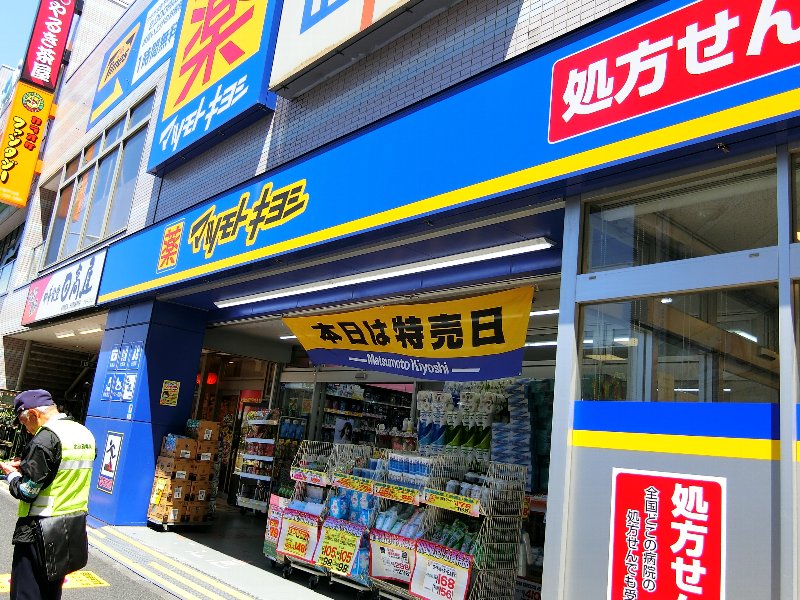 ドラックストア　薬マツモトキヨシ 下総中山駅前店（ドラッグストア）まで383m