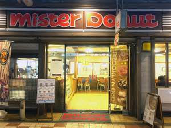 飲食店　ミスタードーナツ 根岸ショップ（飲食店）まで400m