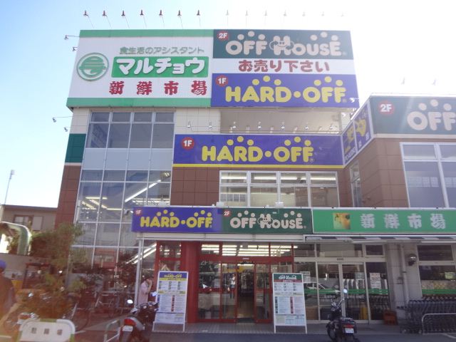 ショッピングセンター　ＨＡＲＤ　ＯＦＦ（ショッピングセンター）まで160m