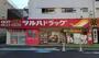 ドラックストア　ツルハドラッグ高輪台店（ドラッグストア）まで343m