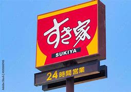 飲食店　すき家3号門司黄金町店（飲食店）まで255m