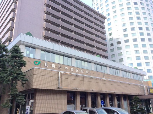 役所　札幌市中央区役所（役所）まで782m