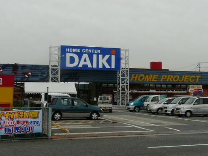 ホームセンター　ダイキ（ホームセンター）まで1390m