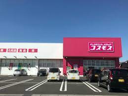 ドラックストア　ディスカウントドラッグコスモス安曇川店（ドラッグストア）まで290m