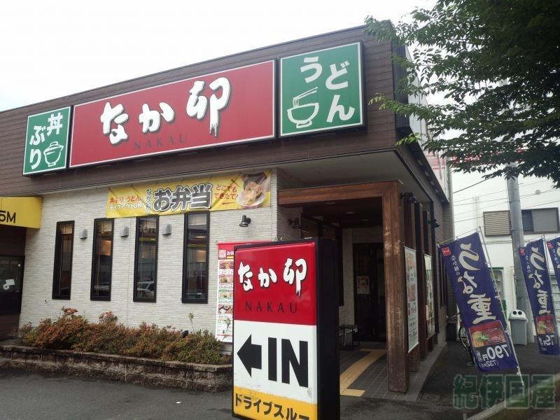 飲食店　なか卯小田原鴨宮店（飲食店）まで819m