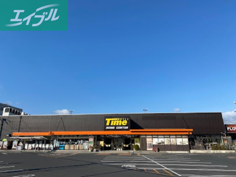 ホームセンター　ホームセンタータイム西市店（ホームセンター）まで512m