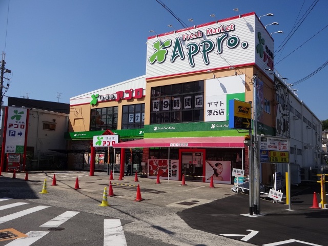 スーパー　食品館アプロ国分店（スーパー）まで644m