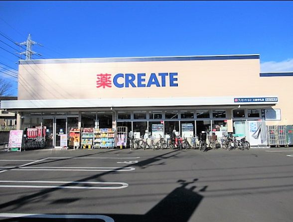ドラックストア　クリエイトSD(エス・ディー) 三鷹牟礼店（ドラッグストア）まで406m