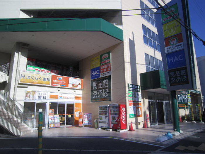 スーパー　食品館あおば六角橋店（スーパー）まで496m