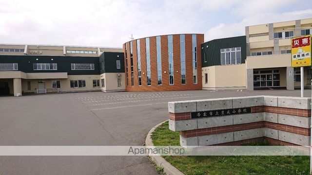 小学校　豊成小学校（小学校）まで674m