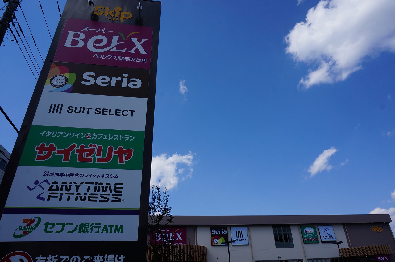 スーパー　ベルクス稲毛天台店（スーパー）まで612m