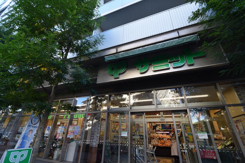 スーパー　サミットストア 渋谷本町店（スーパー）まで523m