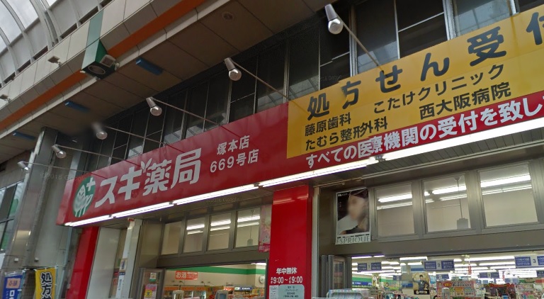 ドラックストア　スギ薬局　塚本店（ドラッグストア）まで413m