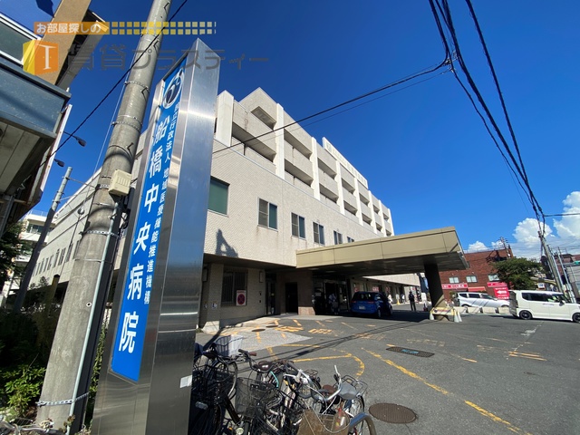 病院　船橋中央病院（病院）まで783m