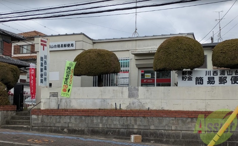 郵便局　川西湯山台簡易郵便局（郵便局）まで2084m
