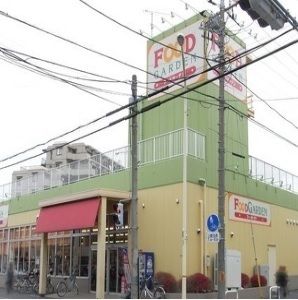 スーパー　フードガーデン（スーパー）まで300m