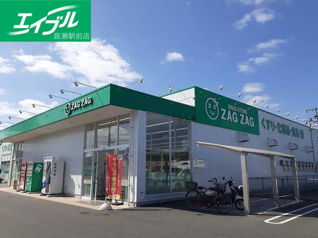 ドラックストア　ザグザグ総社真壁店（ドラッグストア）まで200m