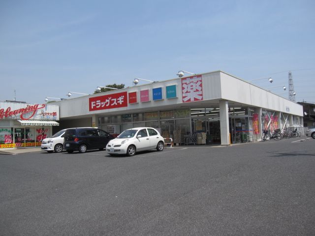 ドラックストア　ドラッグスギ上町二丁目店（ドラッグストア）まで243m