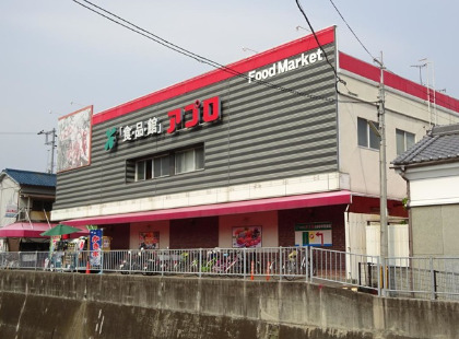 スーパー　食品館アプロ 恩智店（スーパー）まで704m