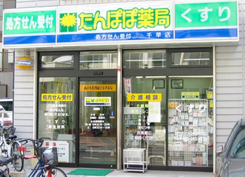 ドラックストア　たんぽぽ薬局 千早店（ドラッグストア）まで272m