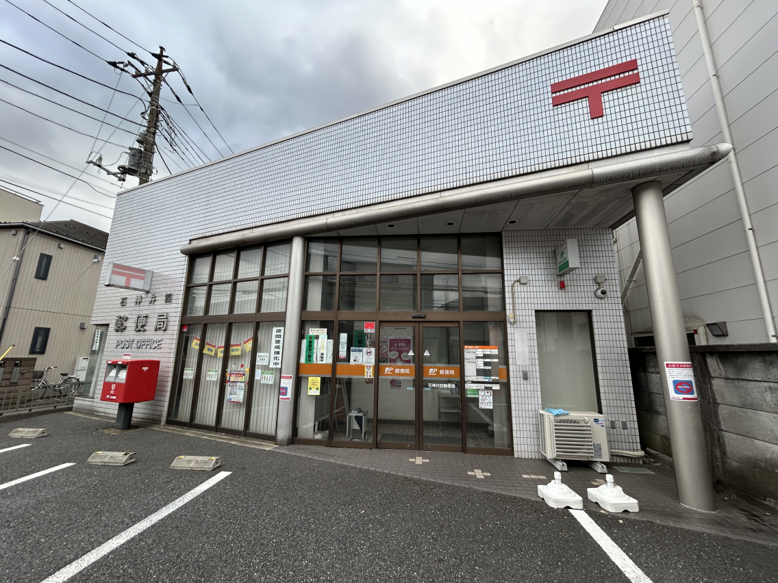 郵便局　石神井四郵便局（郵便局）まで438m