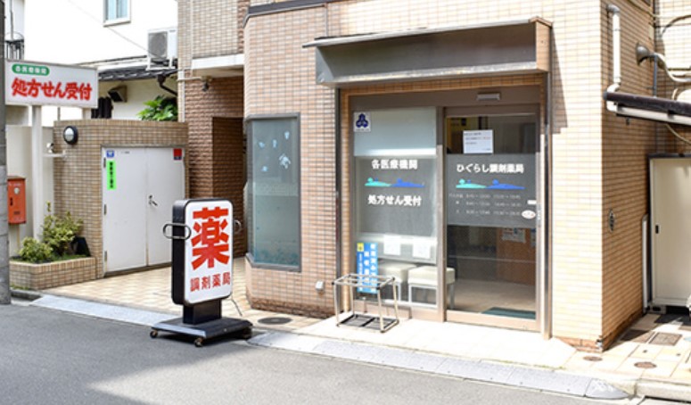 ドラックストア　ひぐらし調剤薬局（ドラッグストア）まで240m