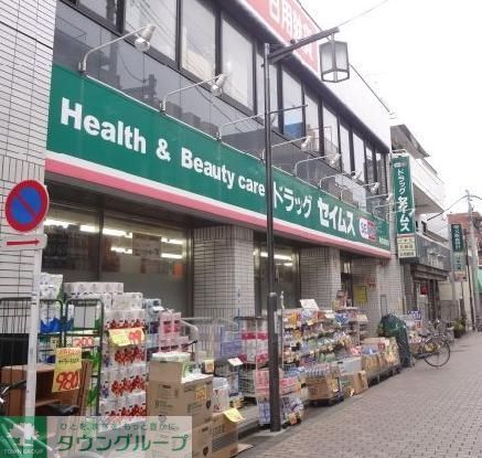ドラックストア　ドラッグセイムス柴又駅前店（ドラッグストア）まで1290m