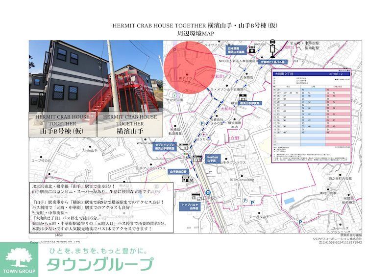 その他　ハーミットクラブハウストゥギャザー横濱山手・山手B号棟（仮…