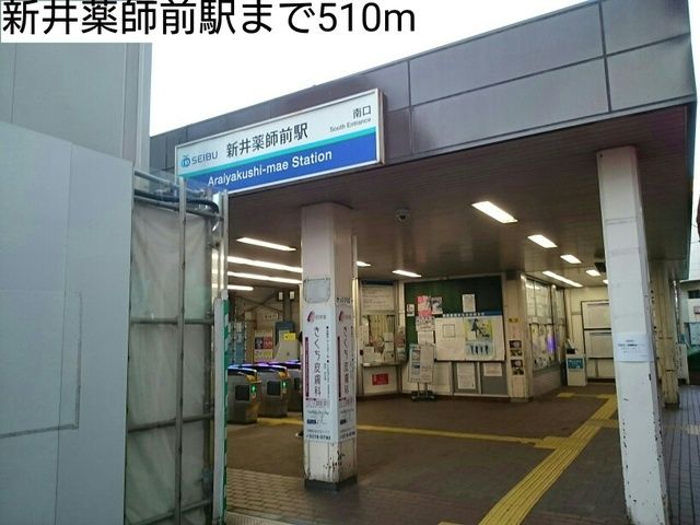 その他　新井薬師前駅（その他）まで510m